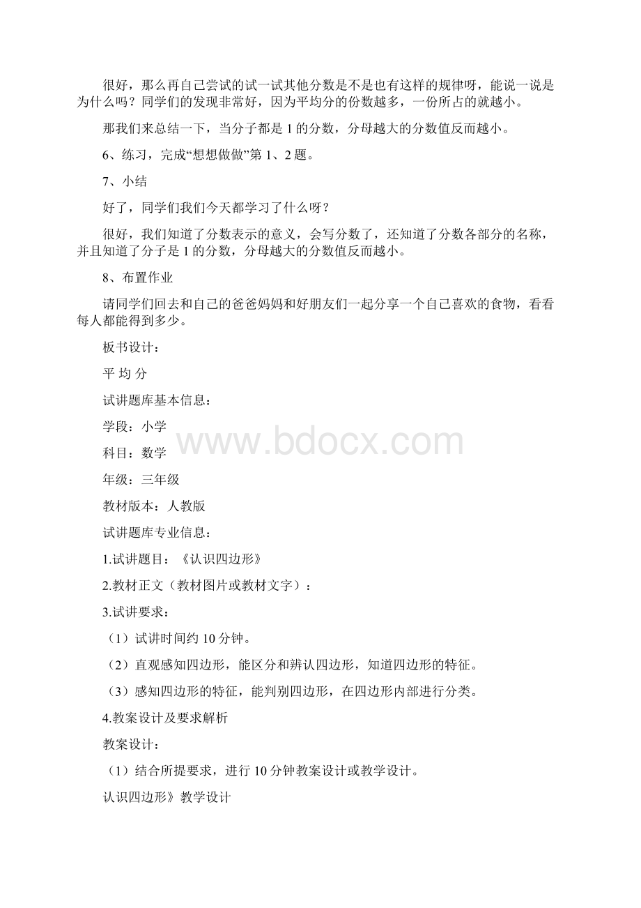 教师资格证小学数学试讲题目Word文档格式.docx_第3页