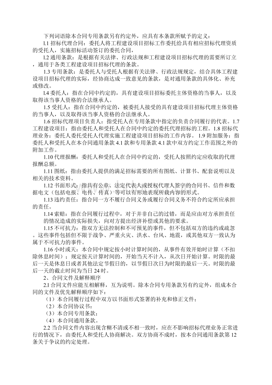 工程建设合同Word格式文档下载.docx_第2页