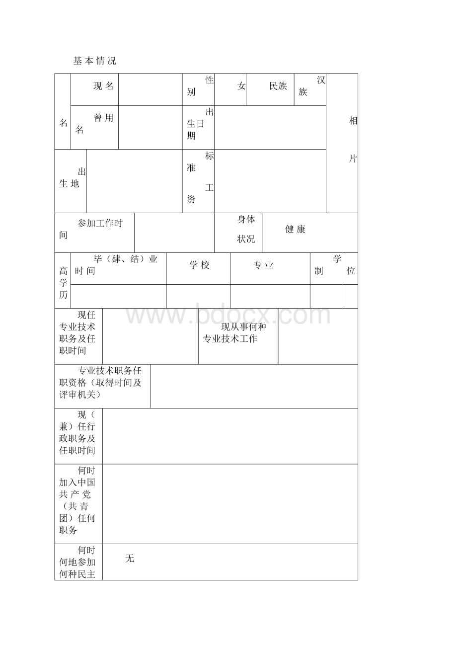 专业技术职务任职资格评审表.docx_第2页