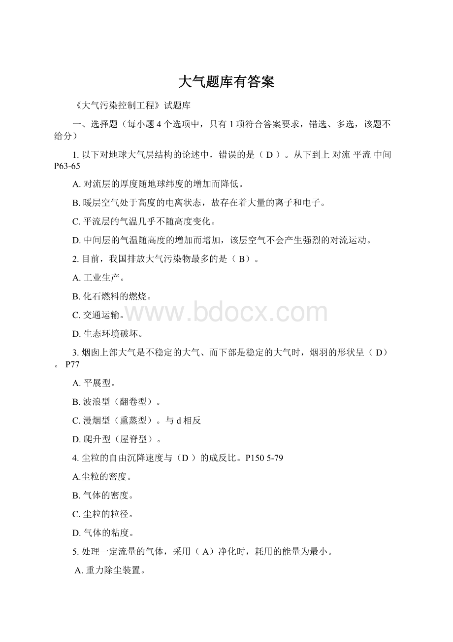 大气题库有答案Word文档格式.docx