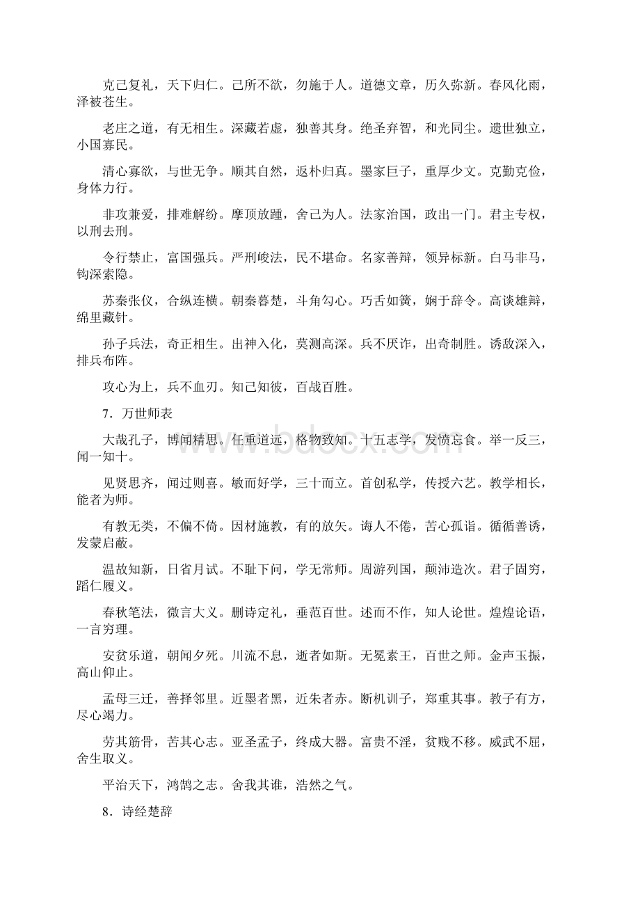 中华历史歌谣.docx_第3页