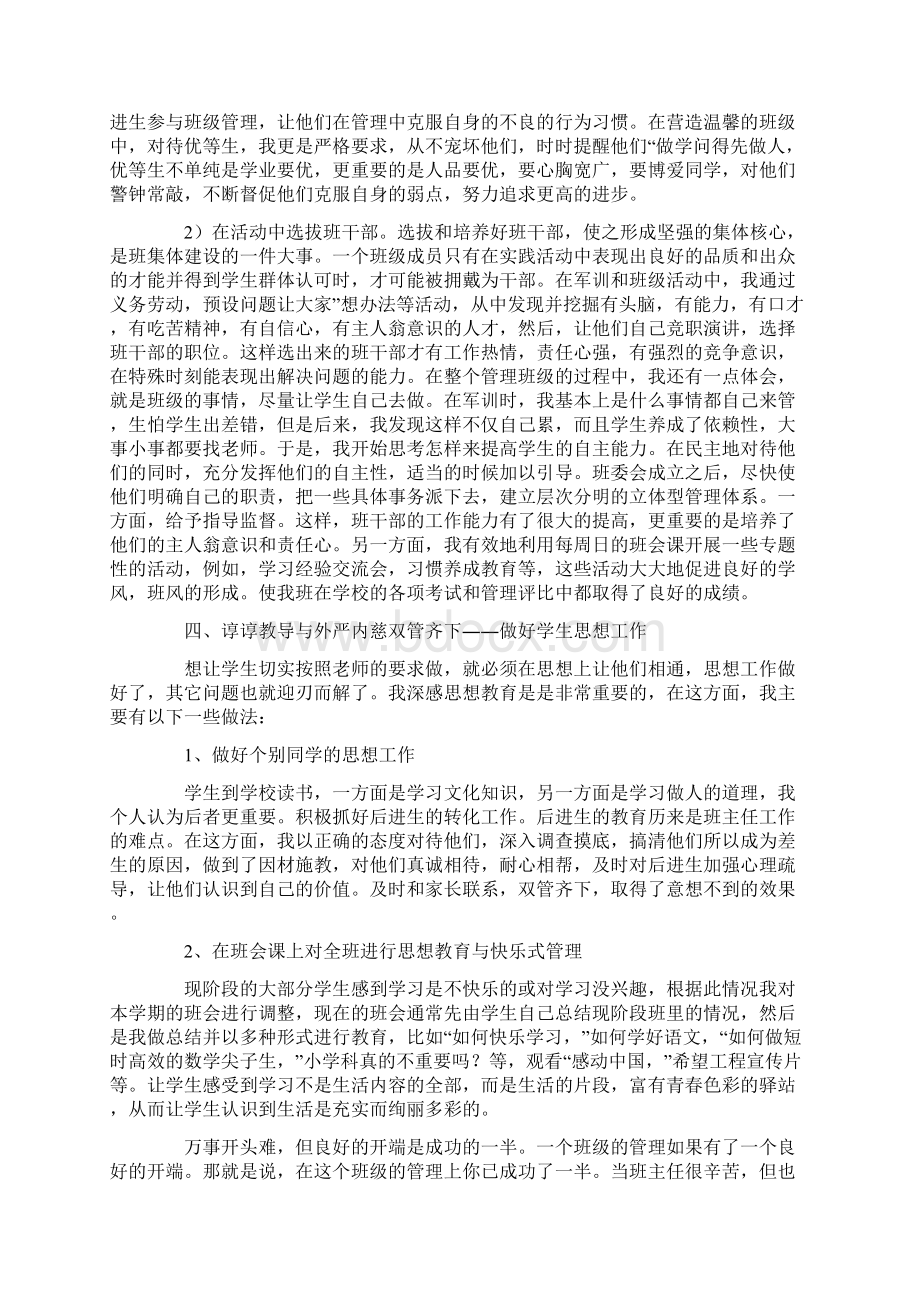 初一班主任工作总结范文五篇.docx_第2页