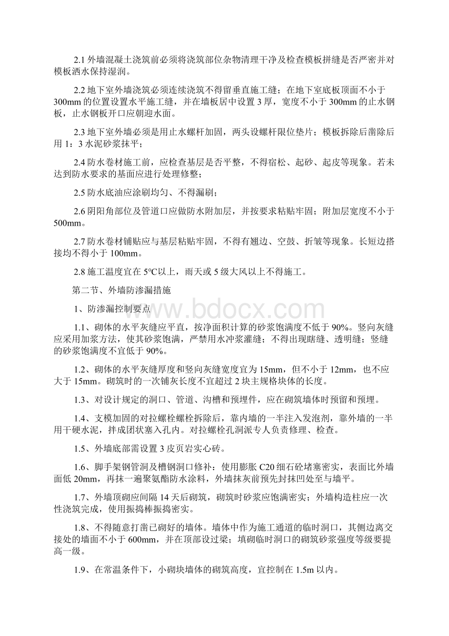 防渗防裂技术措施.docx_第2页