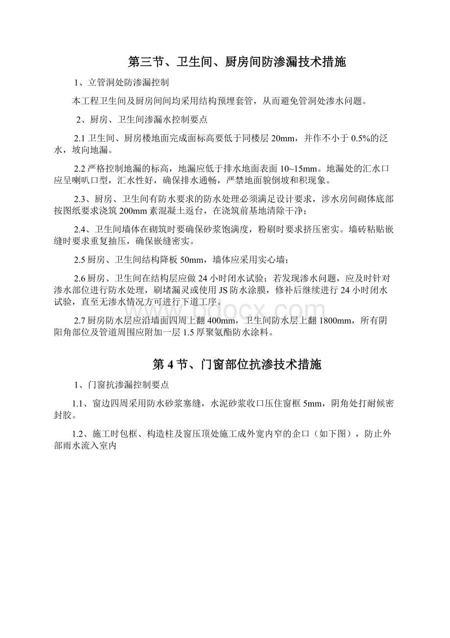 防渗防裂技术措施.docx_第3页