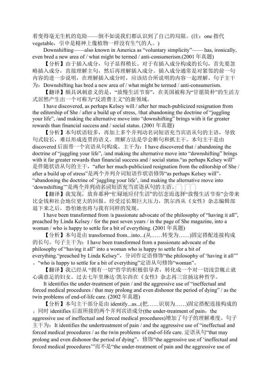 考研英语阅读难点及应对之历年长句解析文档格式.docx_第3页