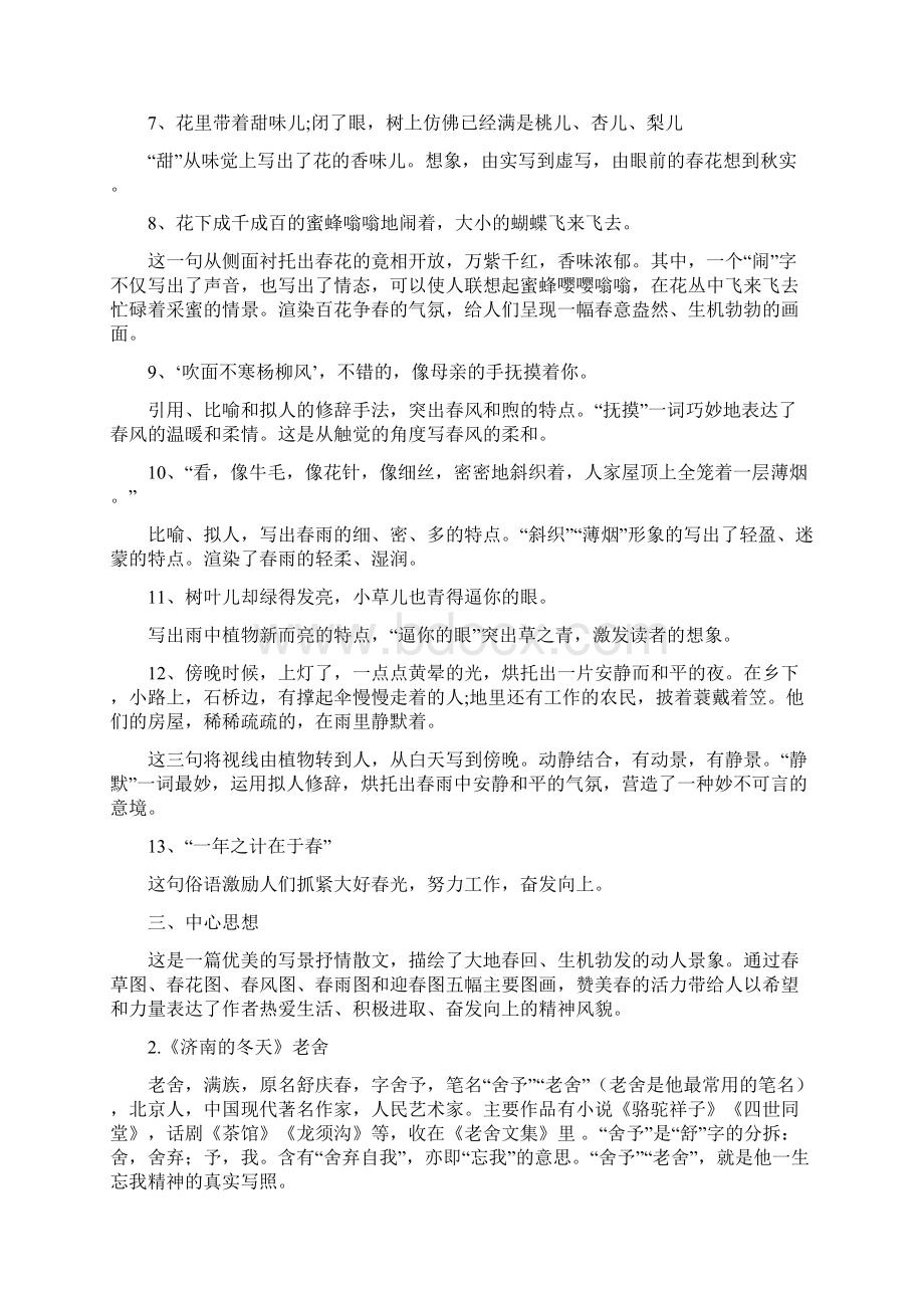 部编版七年级语文上册知识点梳理汇编.docx_第2页