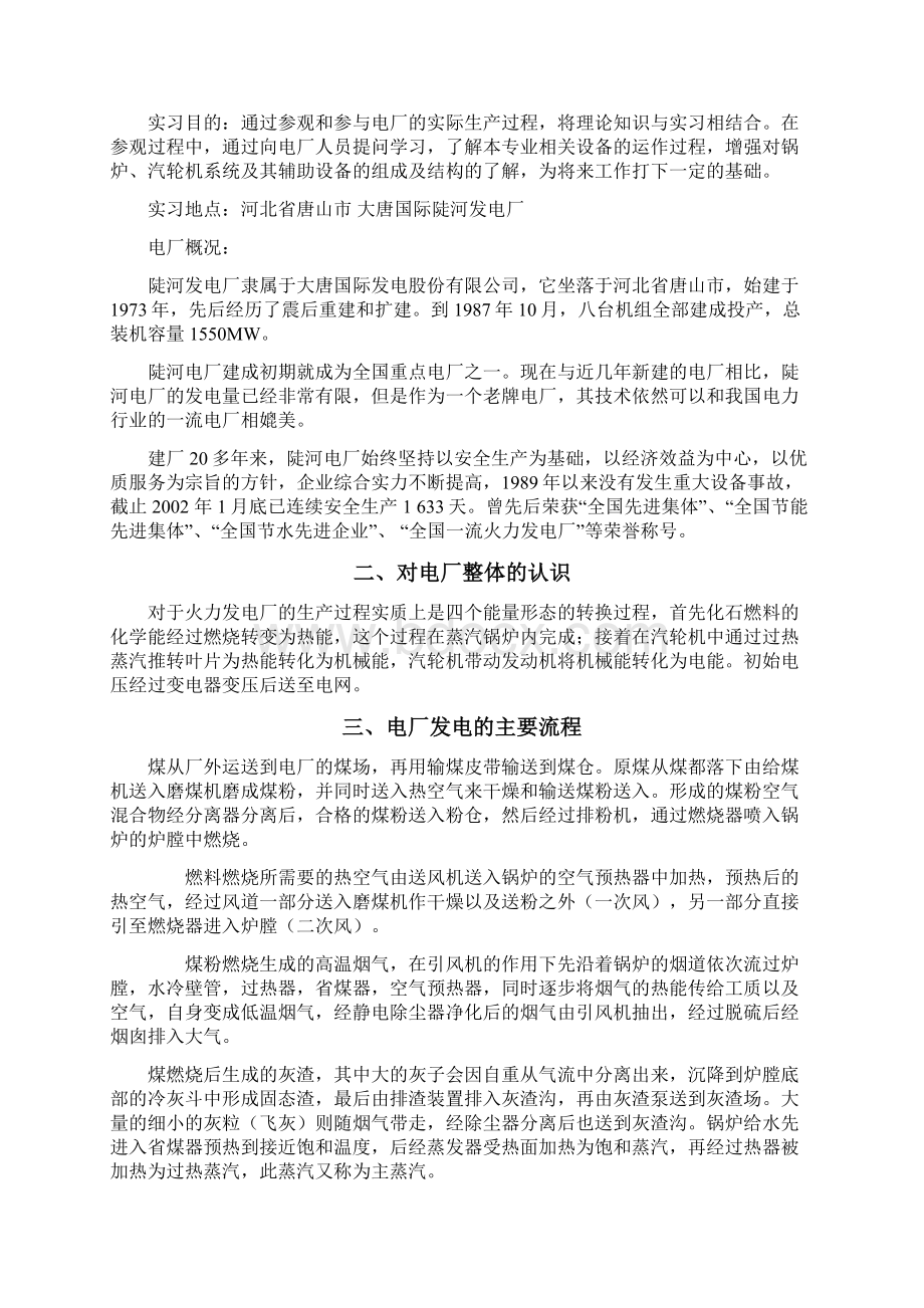 陡河电厂实习报告精.docx_第3页