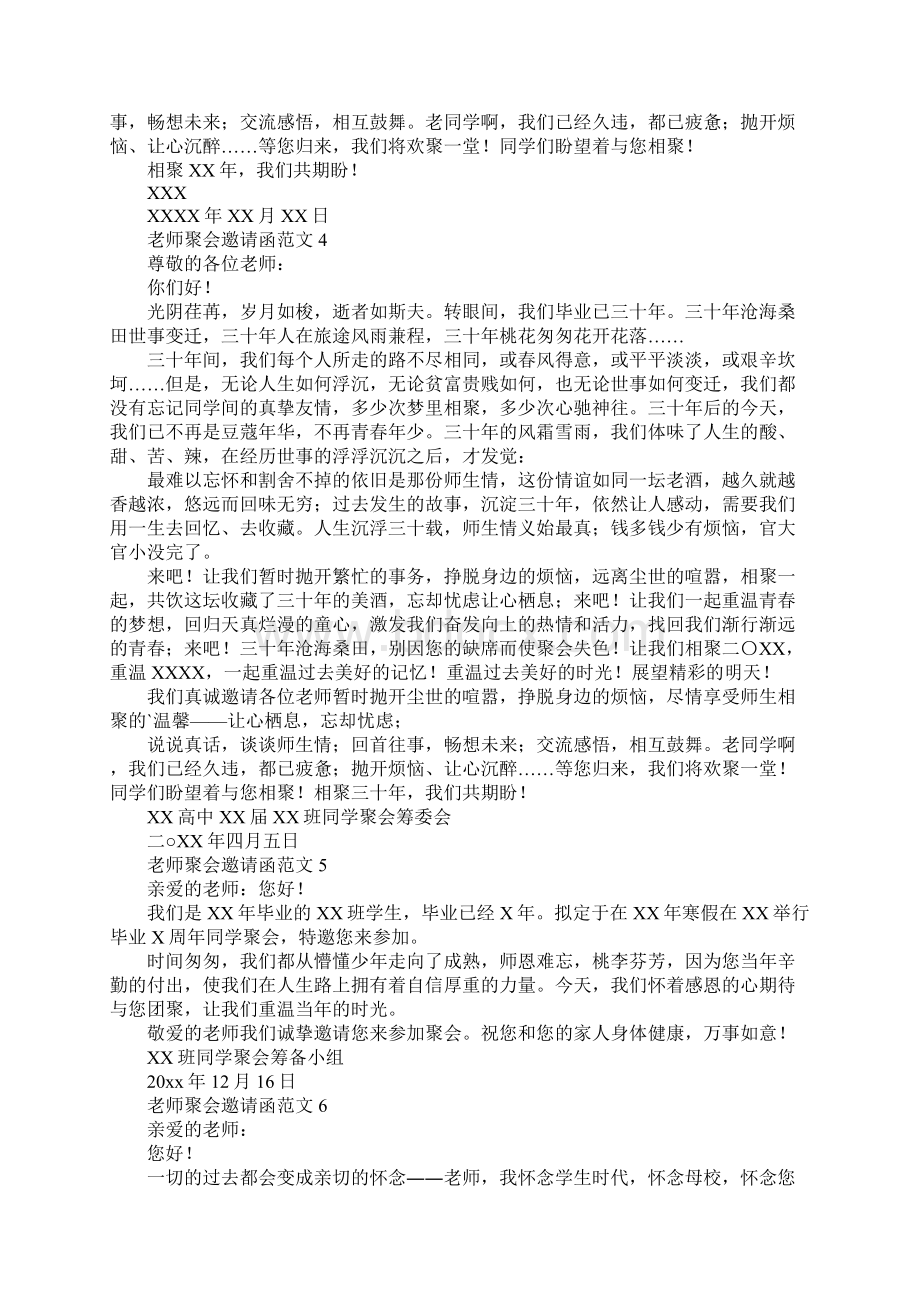 老师聚会邀请函.docx_第3页