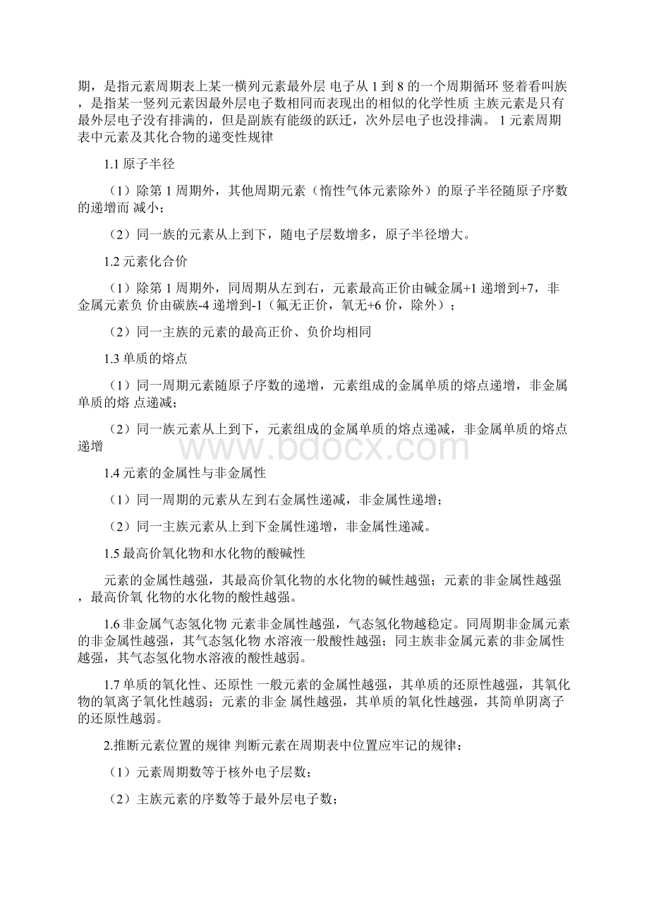 化学电子式 元素周期表 离子式文档格式.docx_第3页