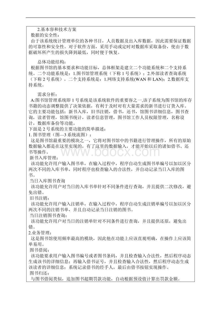 图书管理系统毕业设计论文Word文档下载推荐.docx_第2页