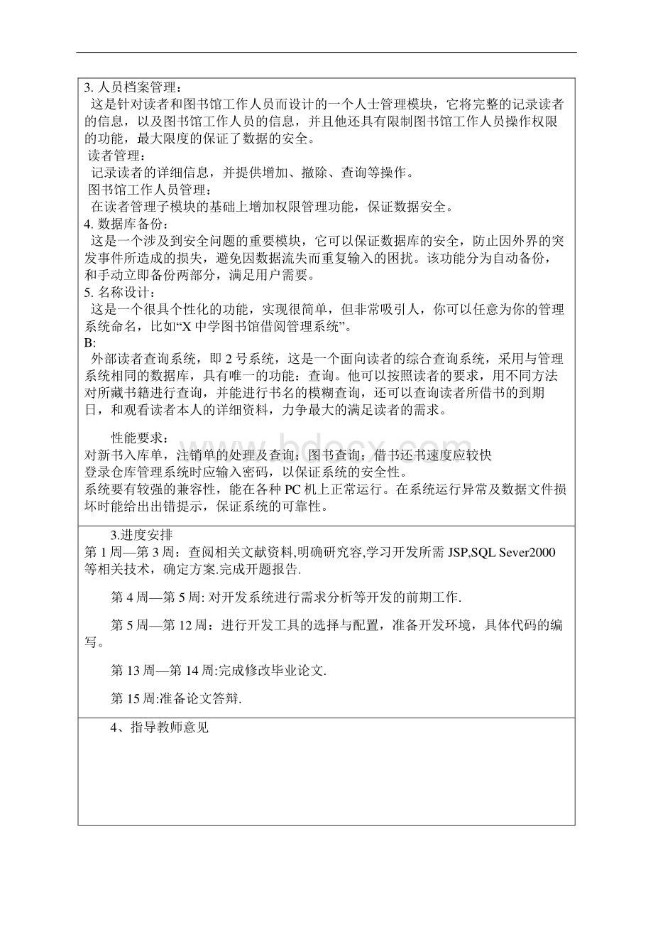 图书管理系统毕业设计论文Word文档下载推荐.docx_第3页