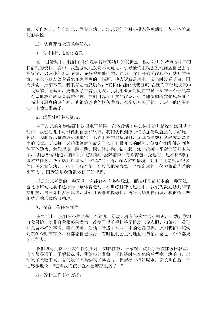 幼儿园保育员个人工作总结10篇Word文档下载推荐.docx_第3页