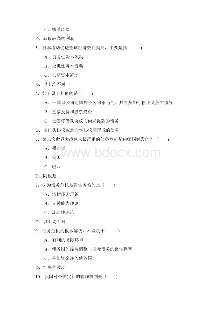 国际资本流动习题与问题详解.docx_第2页