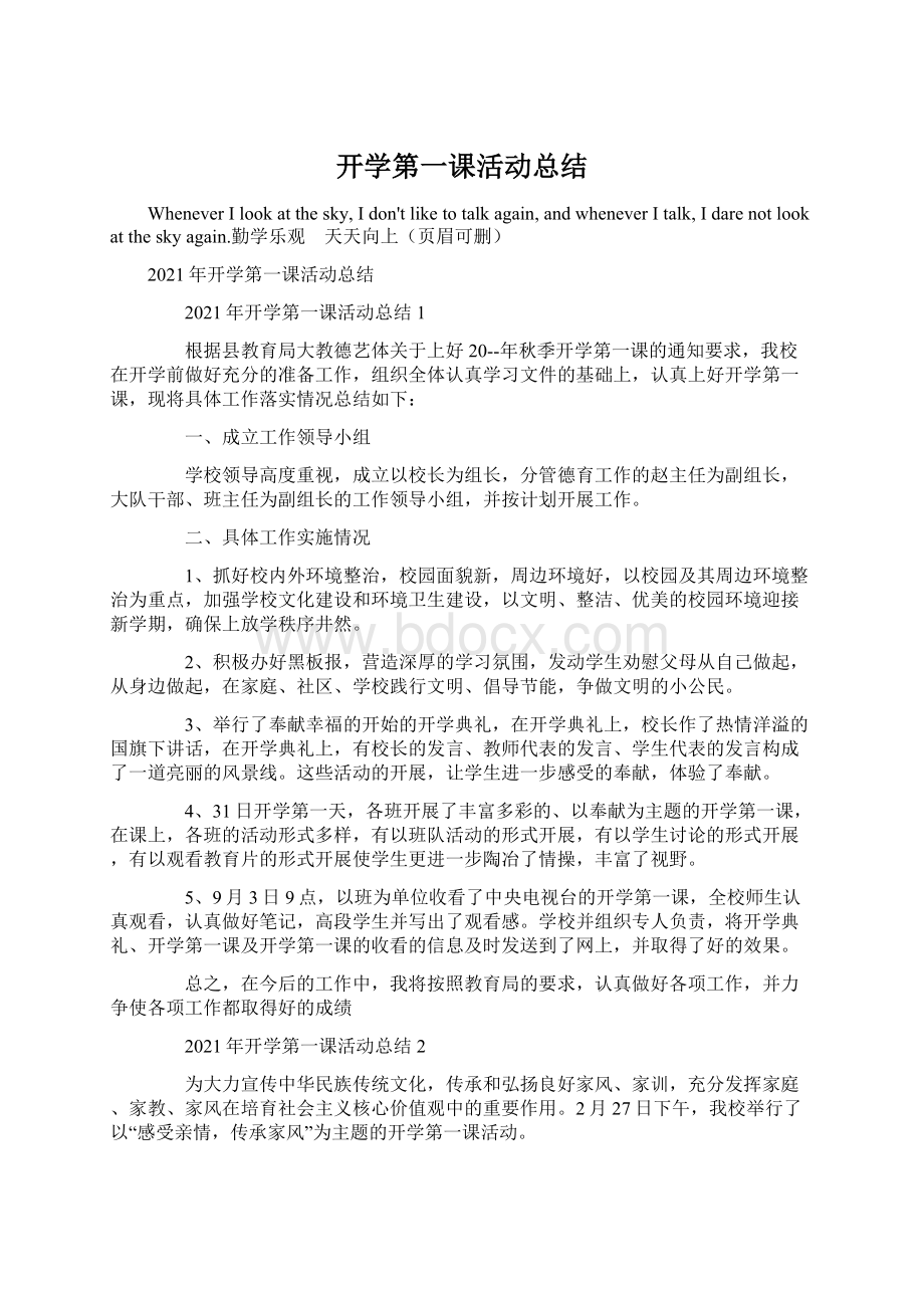 开学第一课活动总结Word文档格式.docx_第1页