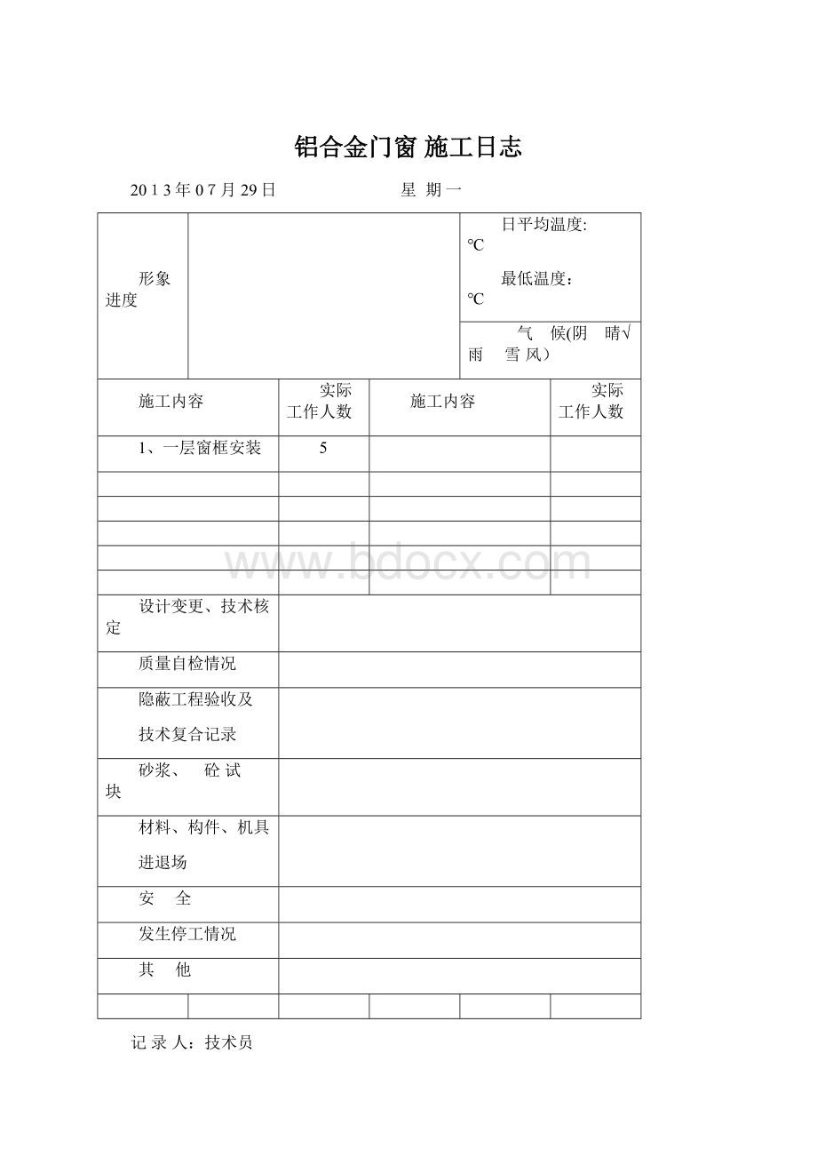 铝合金门窗 施工日志.docx_第1页