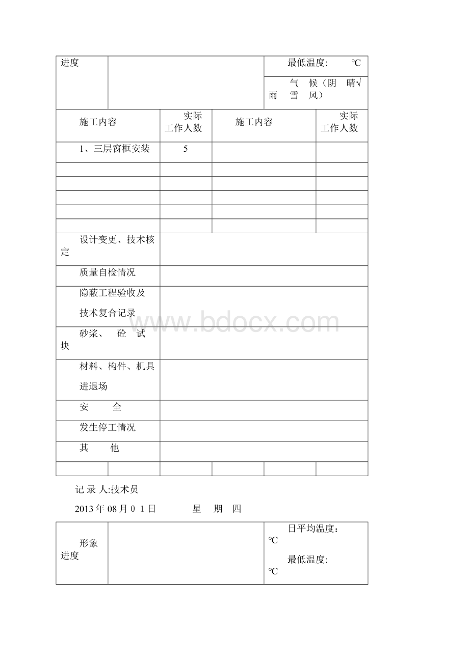 铝合金门窗 施工日志.docx_第3页