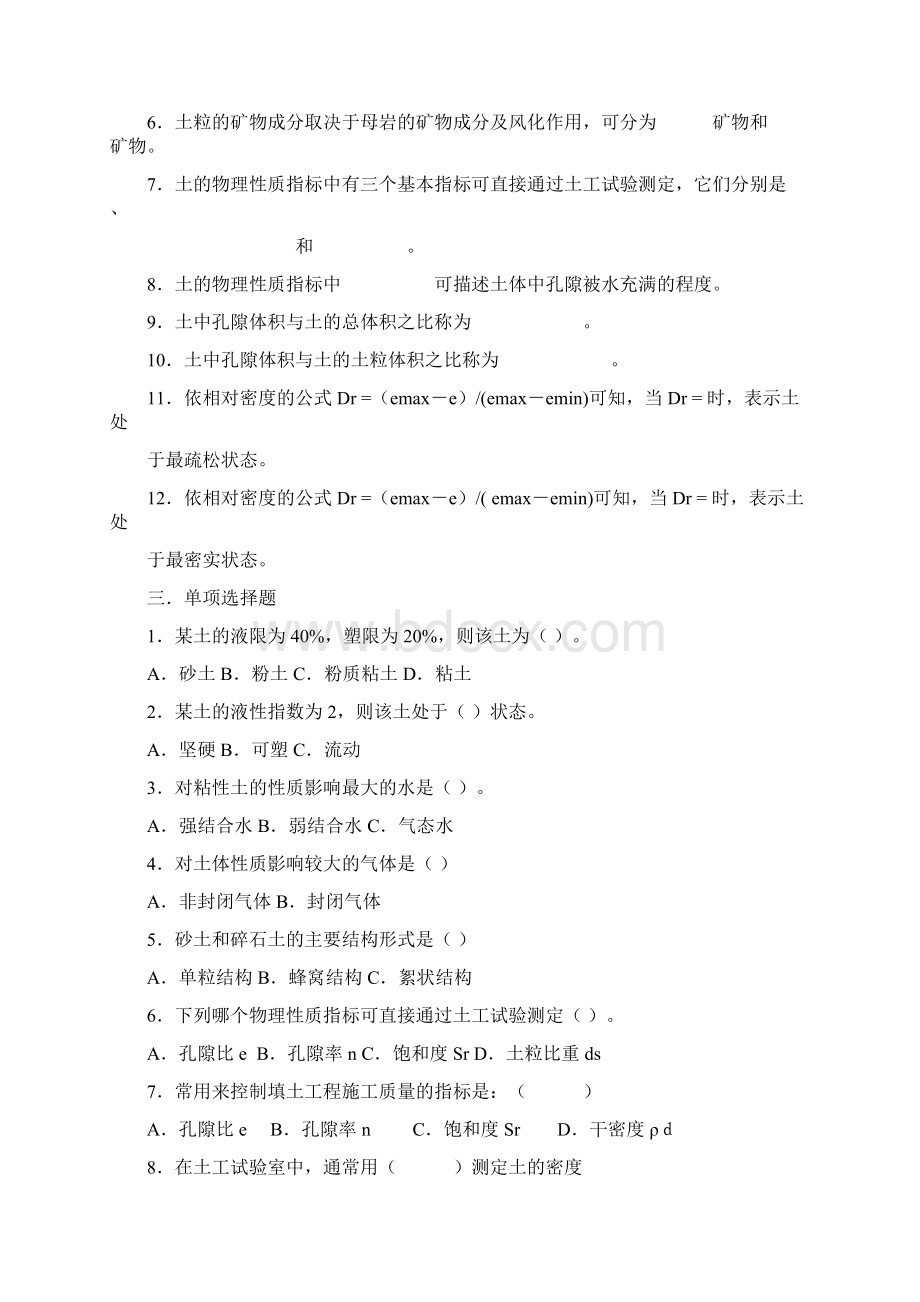 沈阳建筑大学土木工程土力学期末考试复习题jsp.docx_第2页