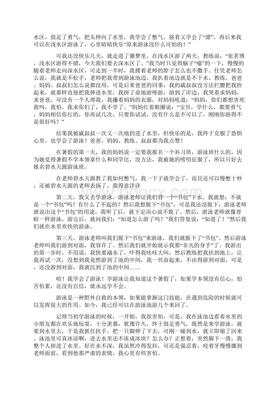 我学会了游泳的作文11篇Word格式文档下载.docx_第3页