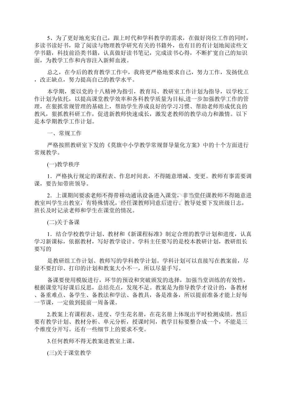 小学教师教学计划优秀范文.docx_第2页