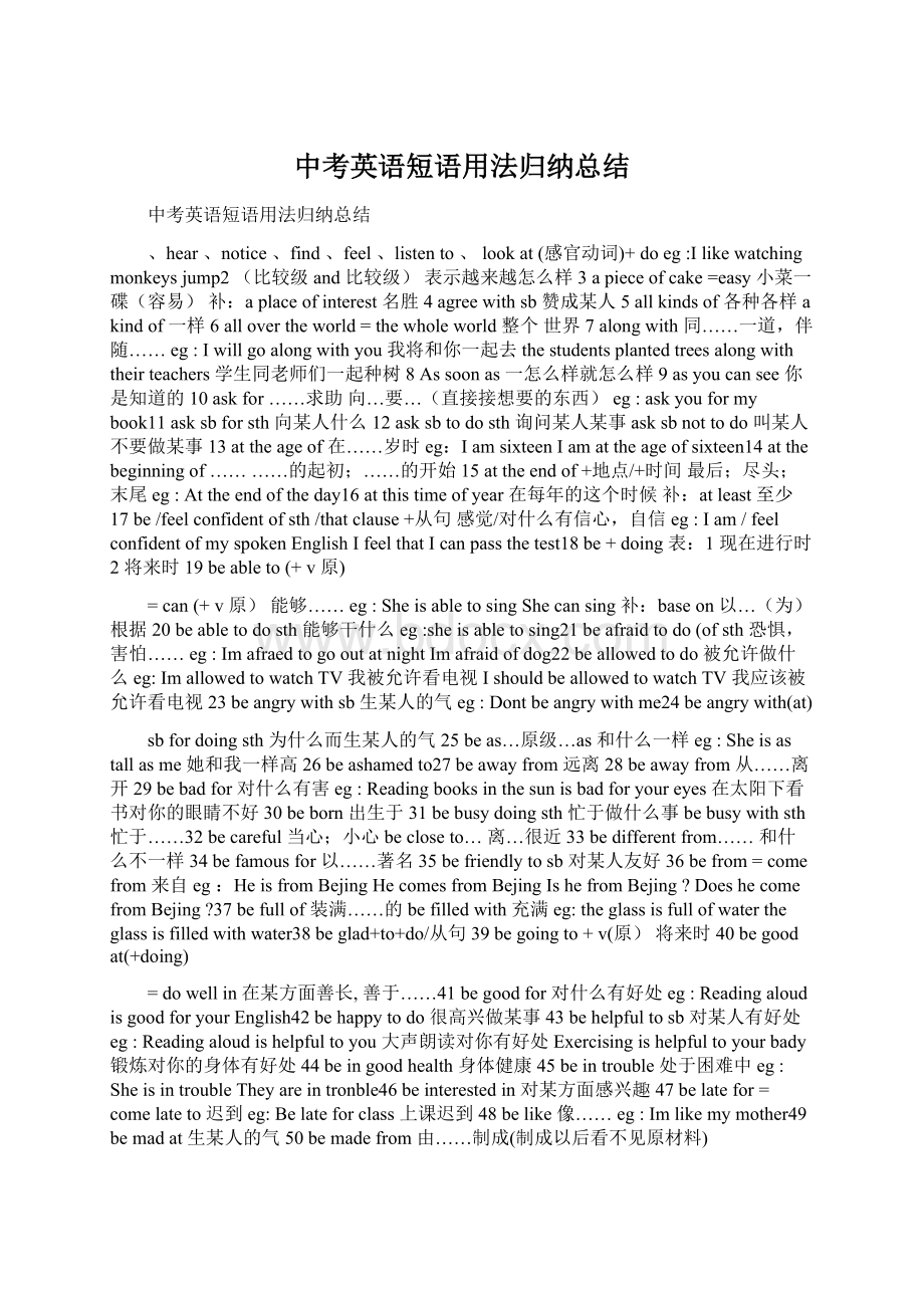 中考英语短语用法归纳总结Word格式文档下载.docx_第1页