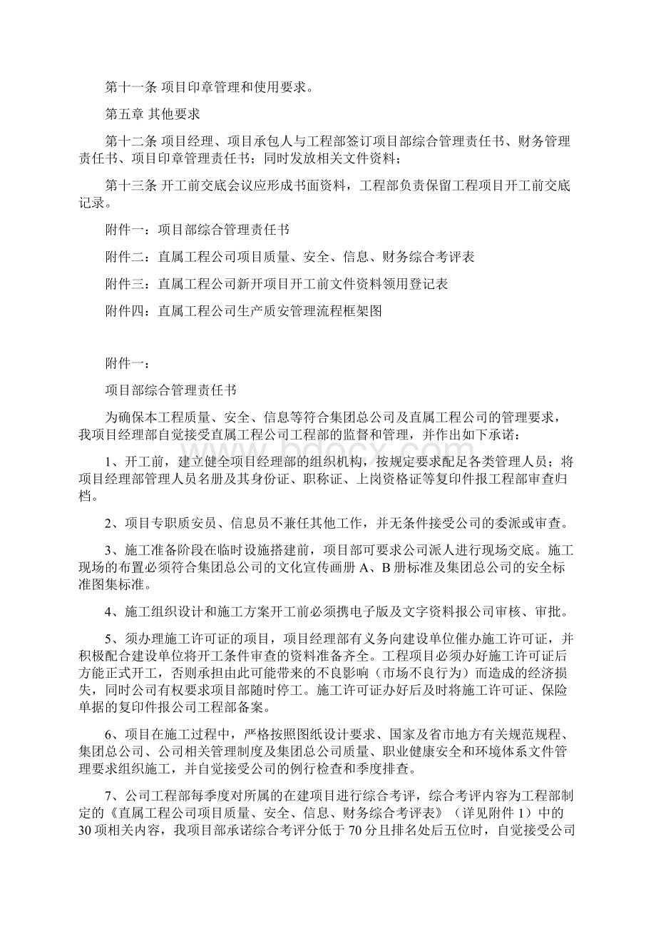 整理一新开项目开工前交底制度Word格式.docx_第2页