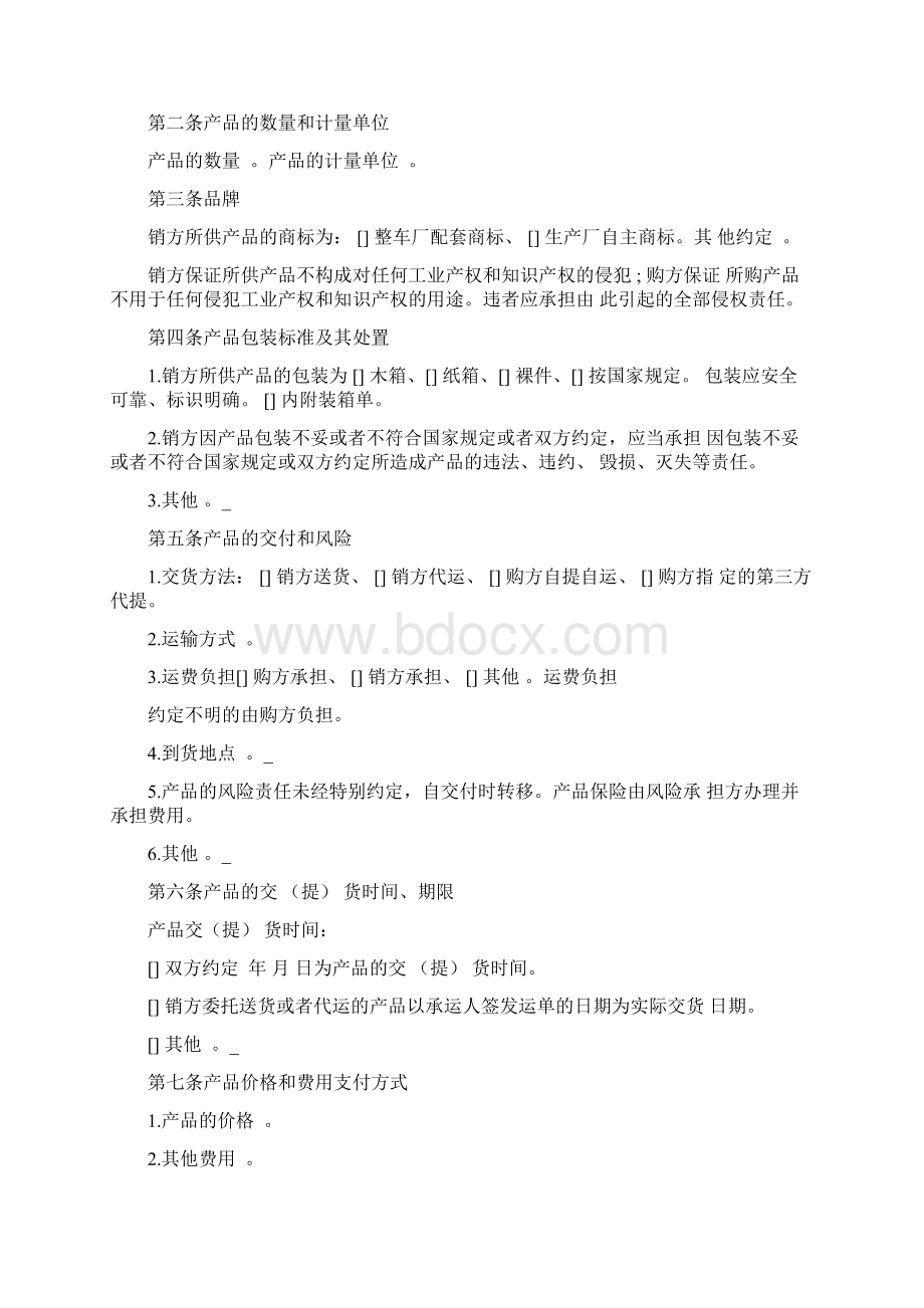 汽车配件购销合同范本.docx_第2页