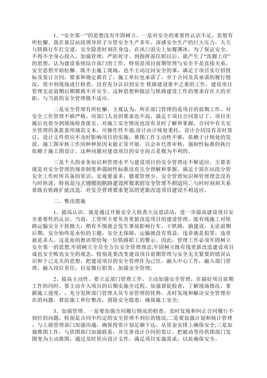 安全工程实习心得体会.docx_第2页