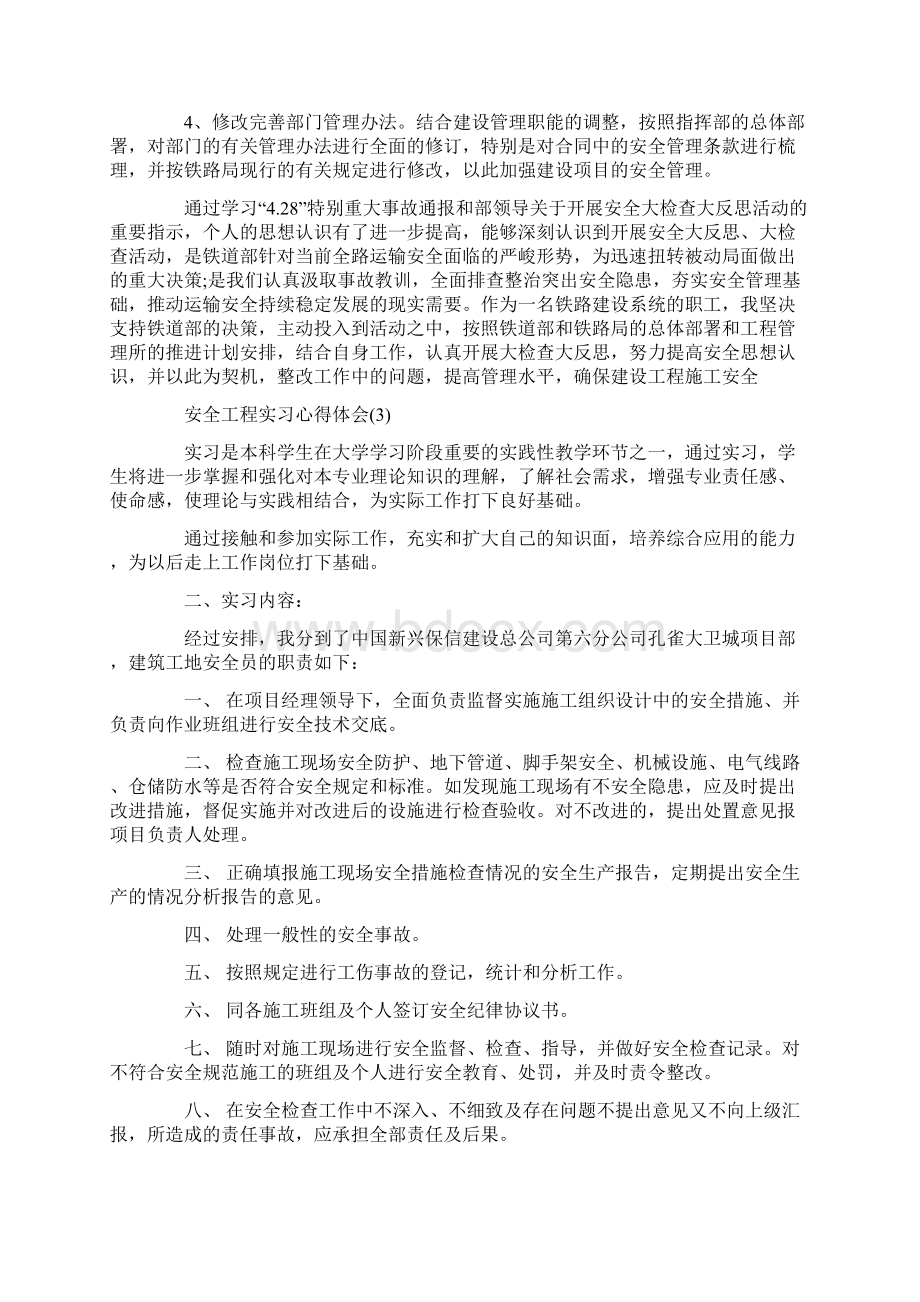 安全工程实习心得体会.docx_第3页