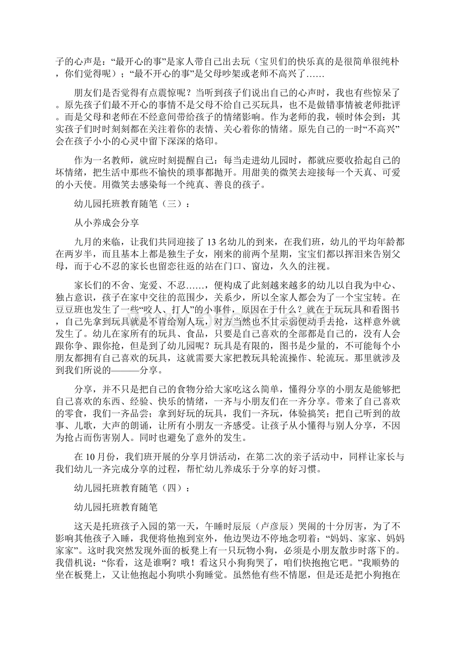 中班建构区域观察50篇Word格式文档下载.docx_第2页