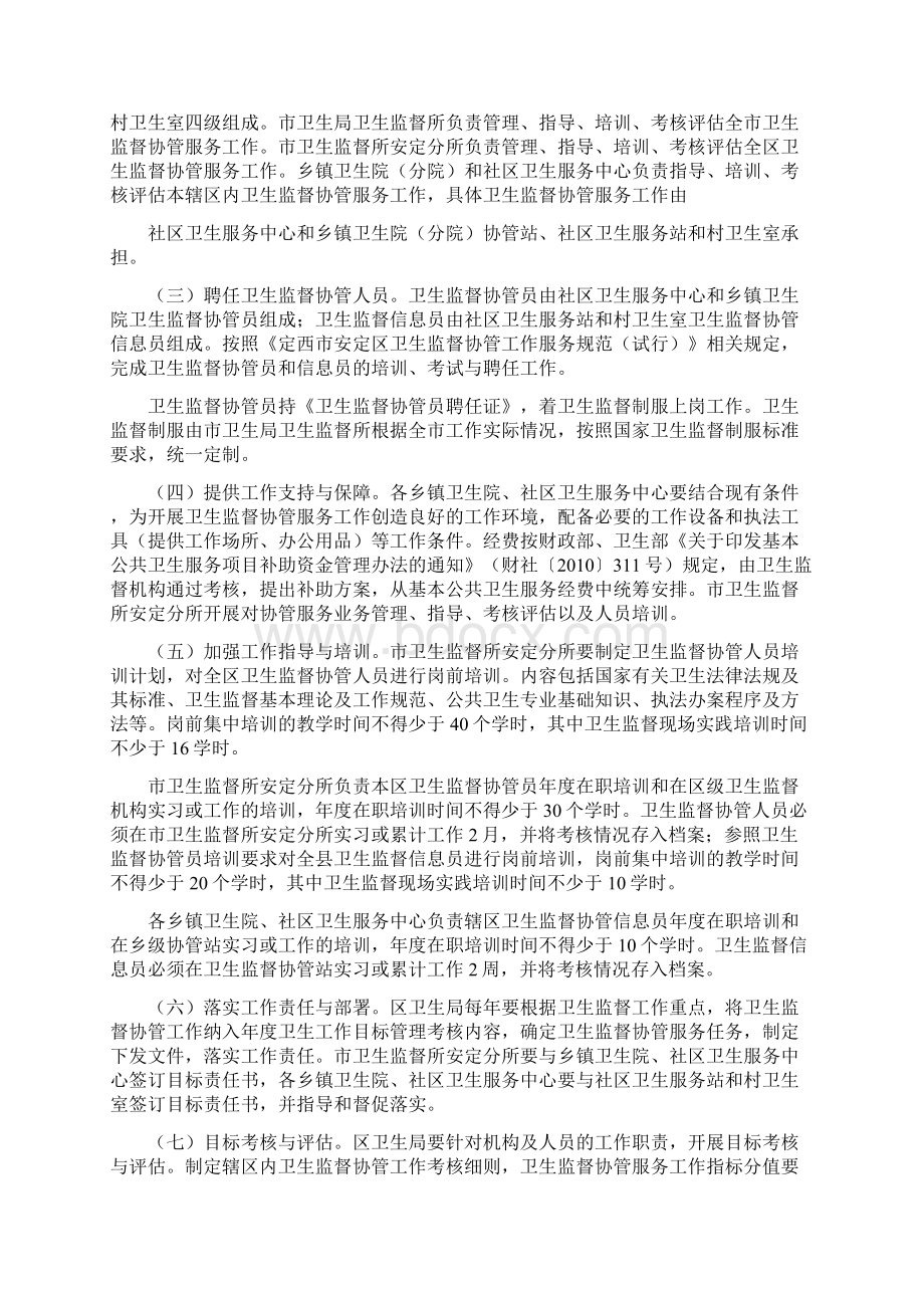 卫生院协管工作实施方案.docx_第3页