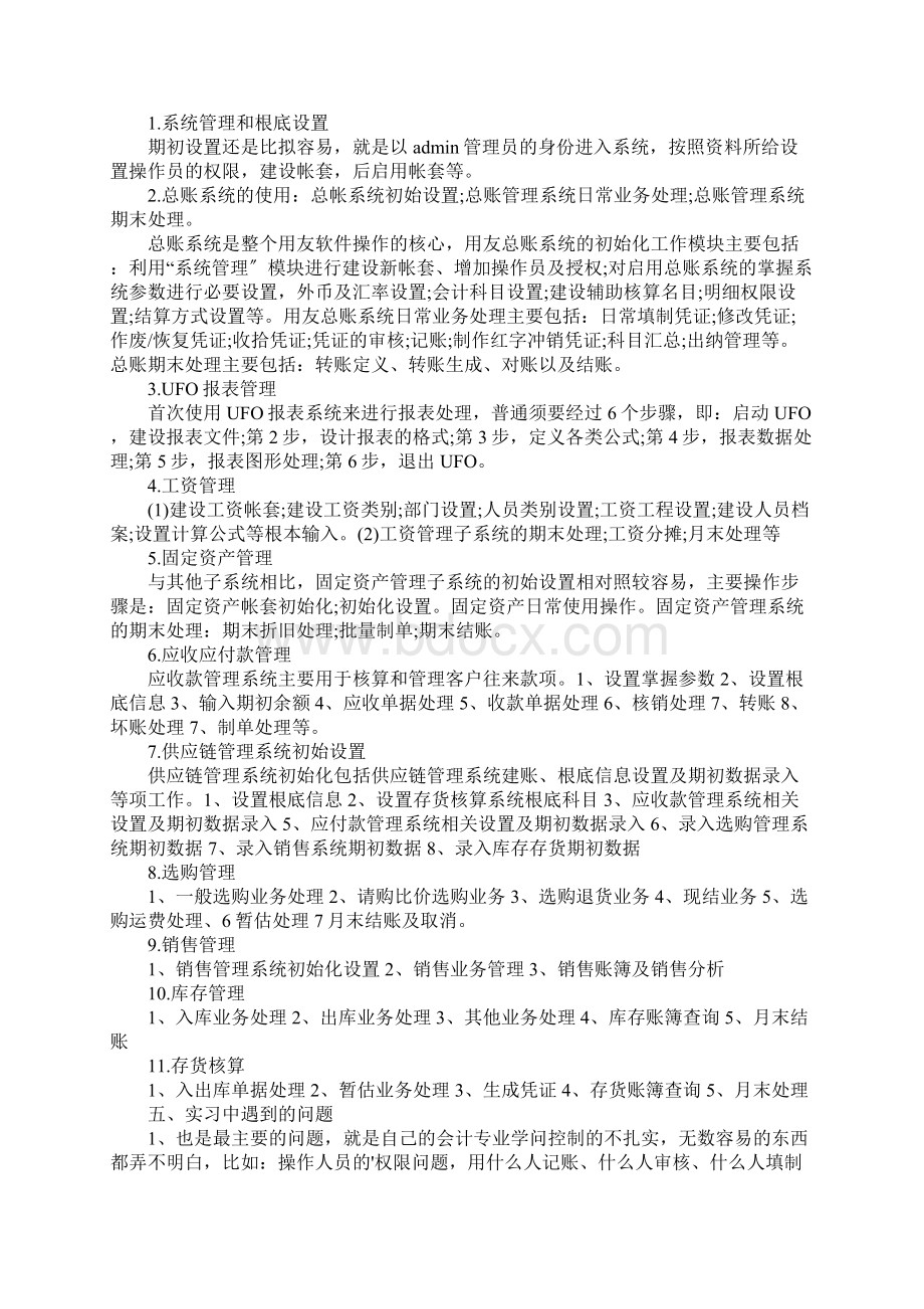 财务软件实习报告3篇.docx_第3页