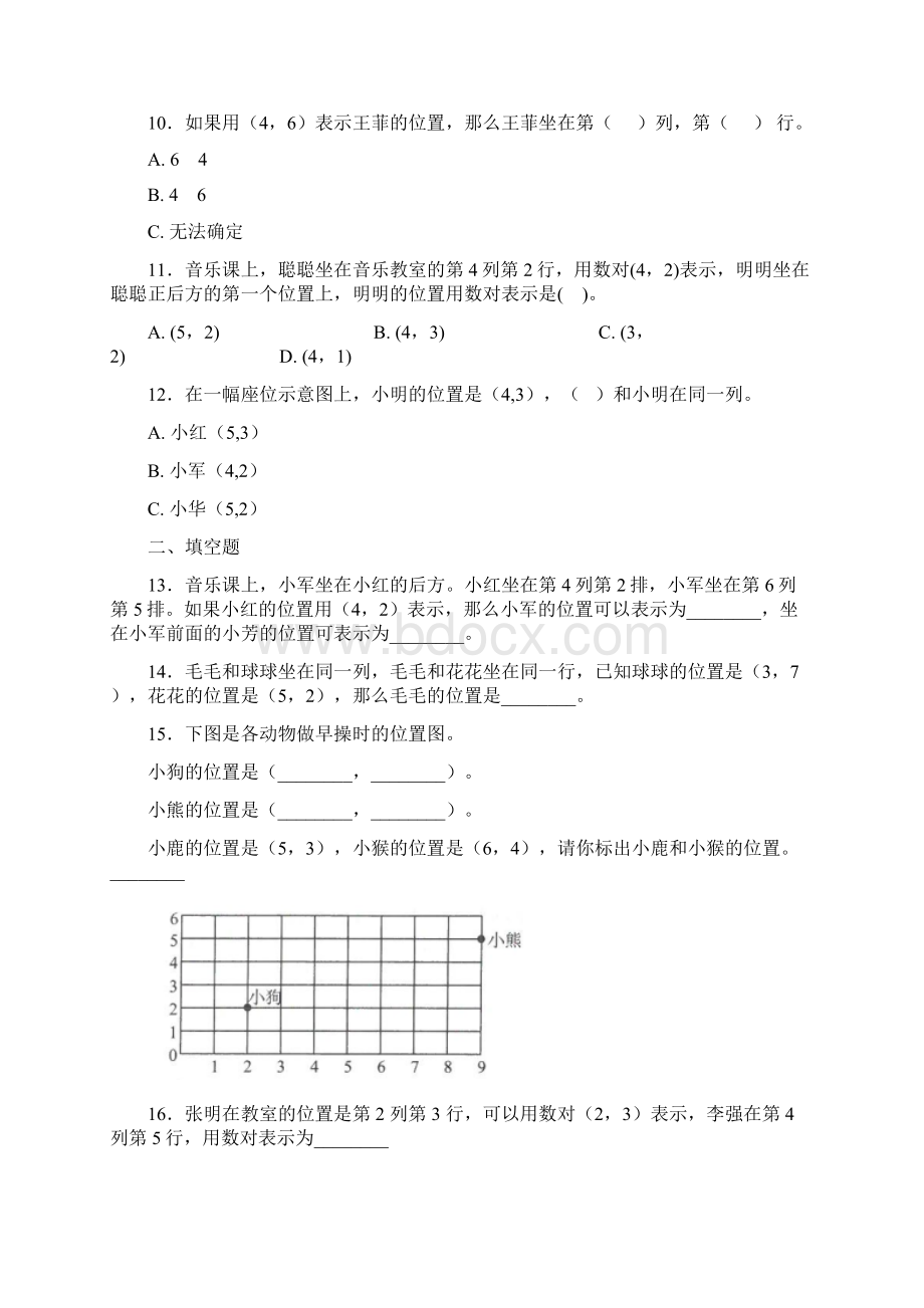 东莞市小学数学五年级上册第二单元位置测试有答案解析.docx_第3页