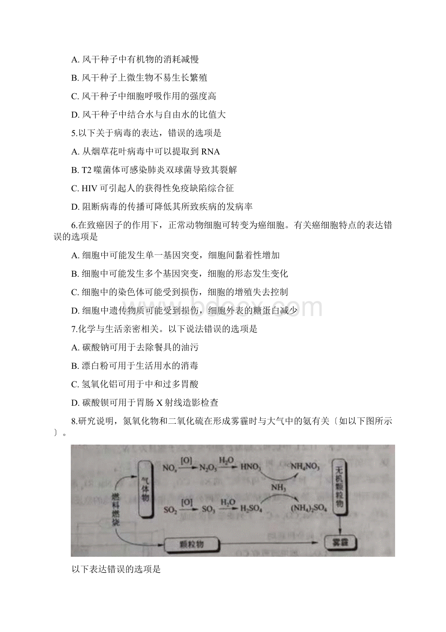 高考全国二卷理科综合含答案解析Word格式.docx_第2页