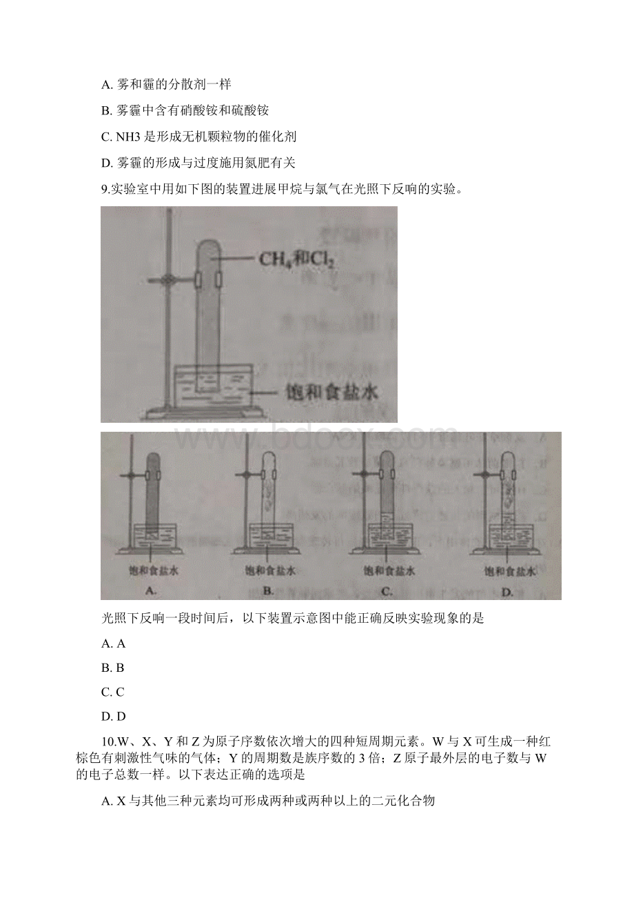 高考全国二卷理科综合含答案解析Word格式.docx_第3页