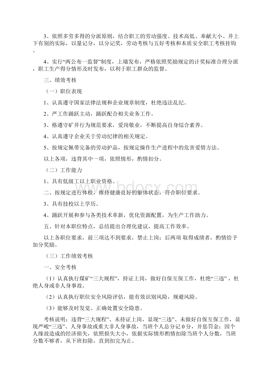 绩效考核与绩效工资分派方法修改Word文档下载推荐.docx_第2页