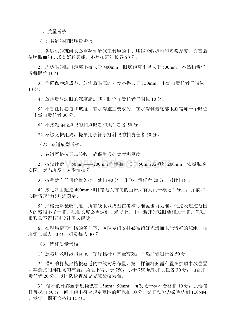 绩效考核与绩效工资分派方法修改.docx_第3页