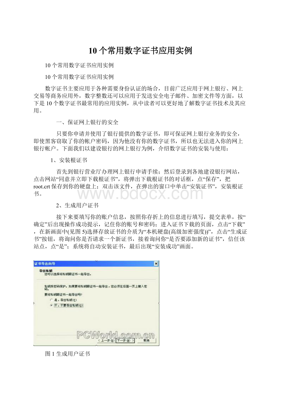 10个常用数字证书应用实例.docx