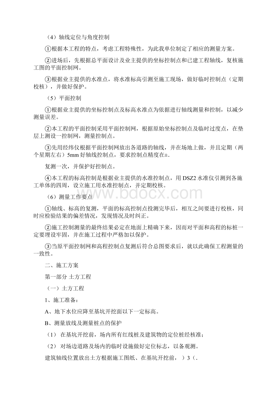 施工组织设计施工方案棚舍青贮窖牛舍羊舍Word文件下载.docx_第3页