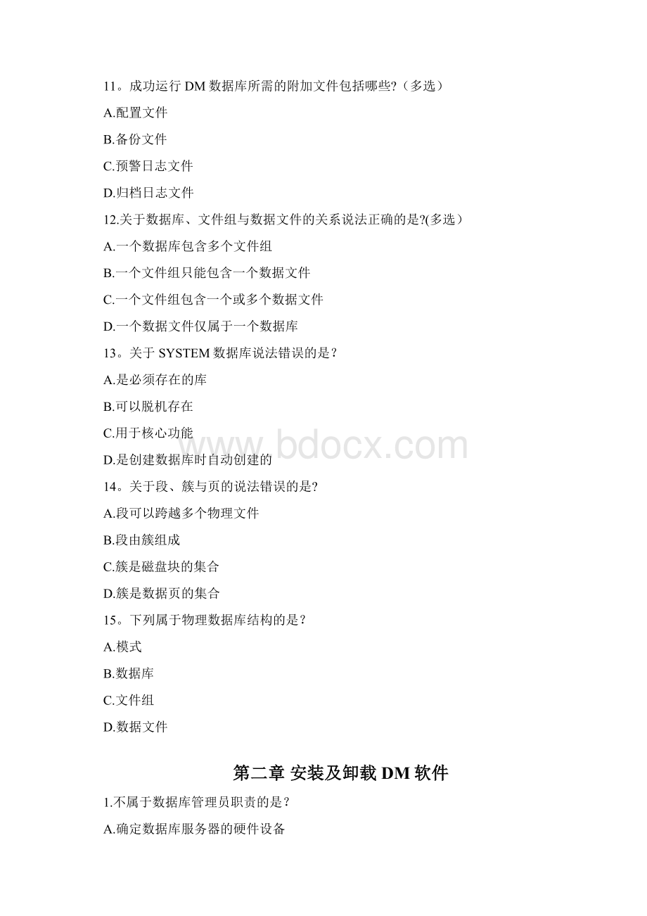 DCA考试题库Word格式文档下载.docx_第3页