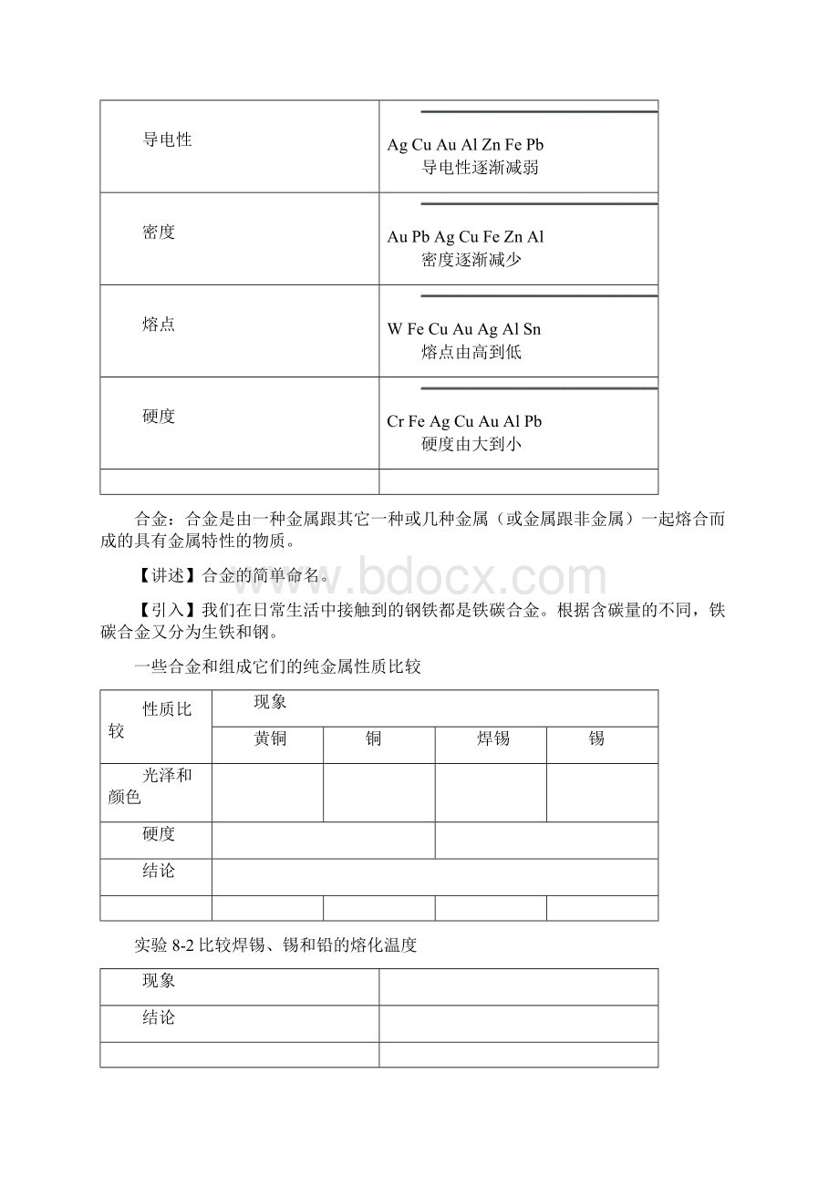 新科粤版九年级化学下册《六章 金属奇妙的金属性质》教案9.docx_第2页