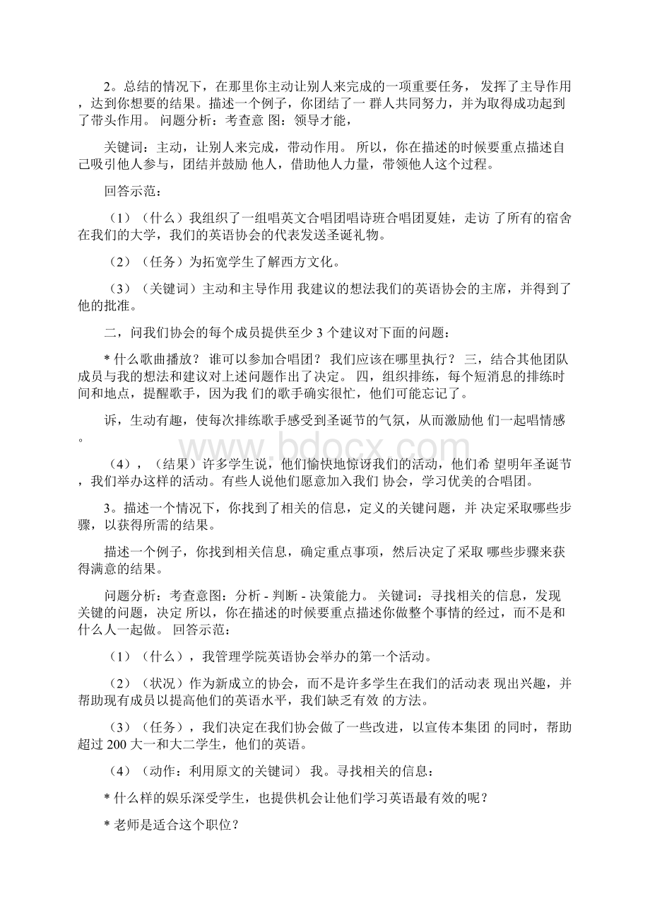 宝洁八大问中文答案Word文档格式.docx_第2页