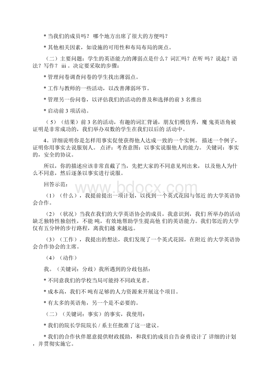 宝洁八大问中文答案Word文档格式.docx_第3页