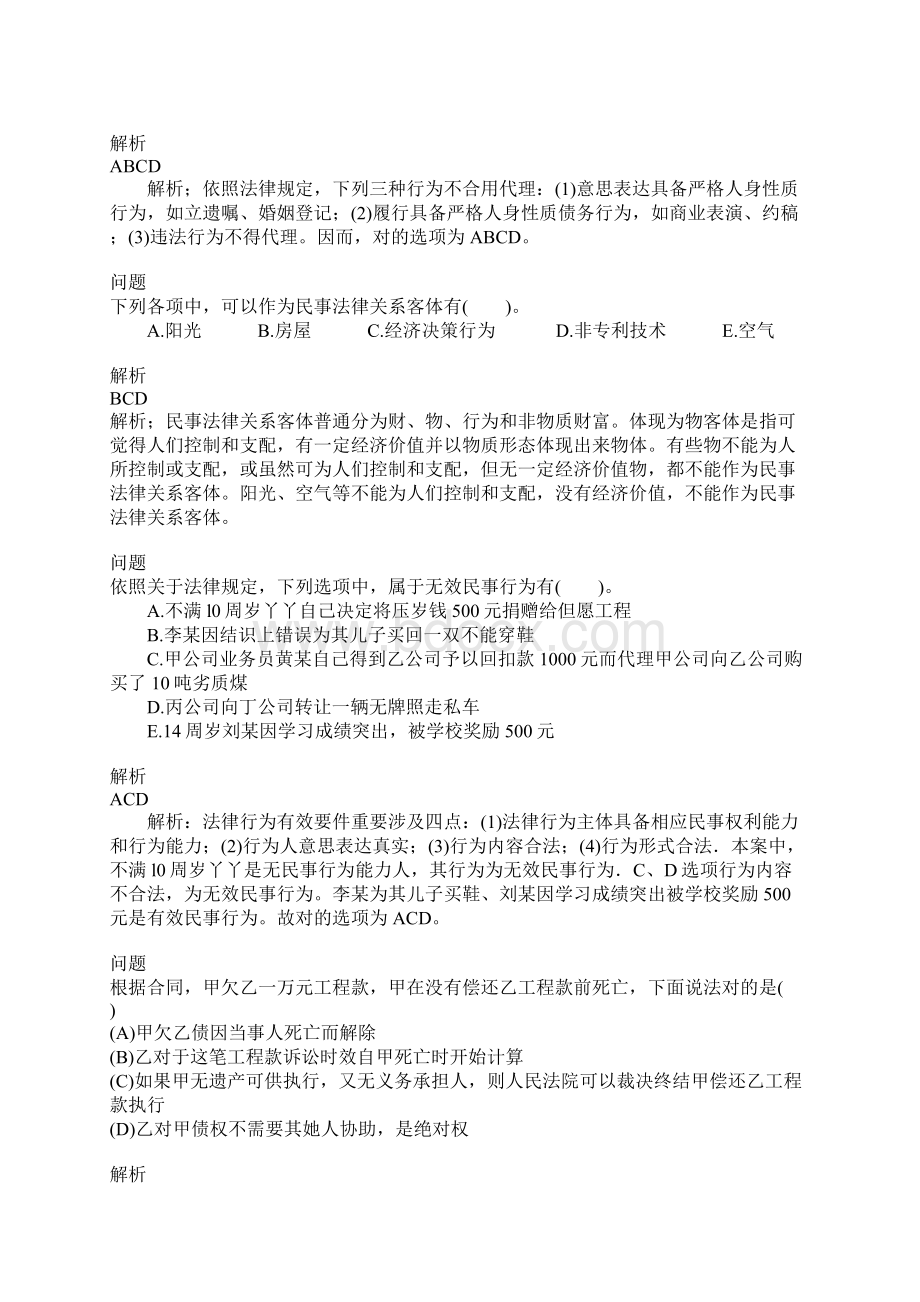 二级建造师建设工程法规及相关知识测试.docx_第2页