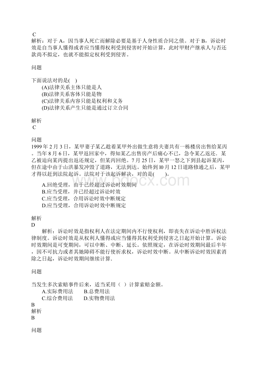 二级建造师建设工程法规及相关知识测试.docx_第3页