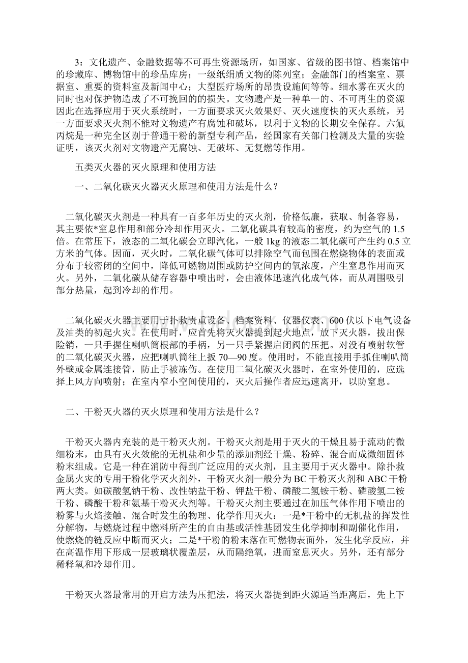 六氟丙烷灭火器灭火原理和适用场所之欧阳体创编.docx_第2页