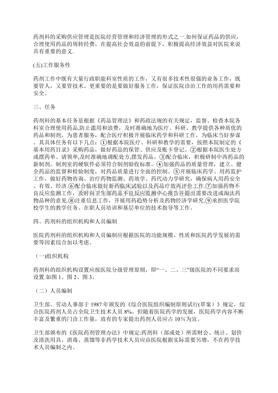 医院药剂科的性质.docx_第2页