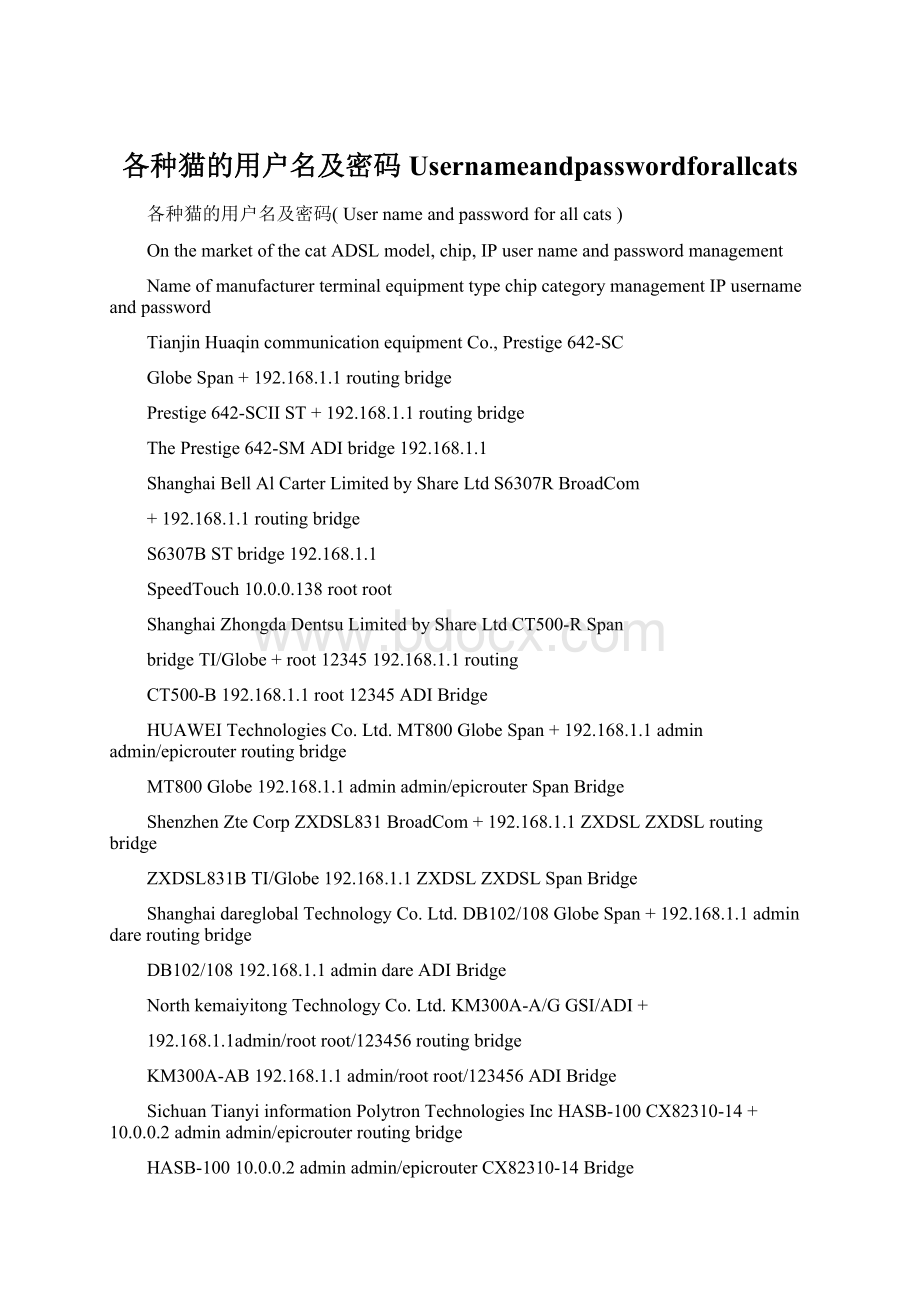 各种猫的用户名及密码UsernameandpasswordforallcatsWord文档格式.docx_第1页