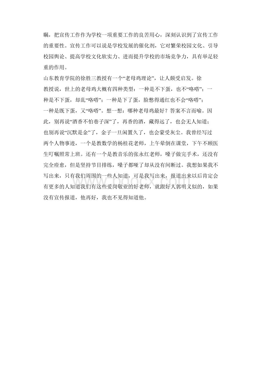 优秀信息员发言稿Word格式.docx_第2页