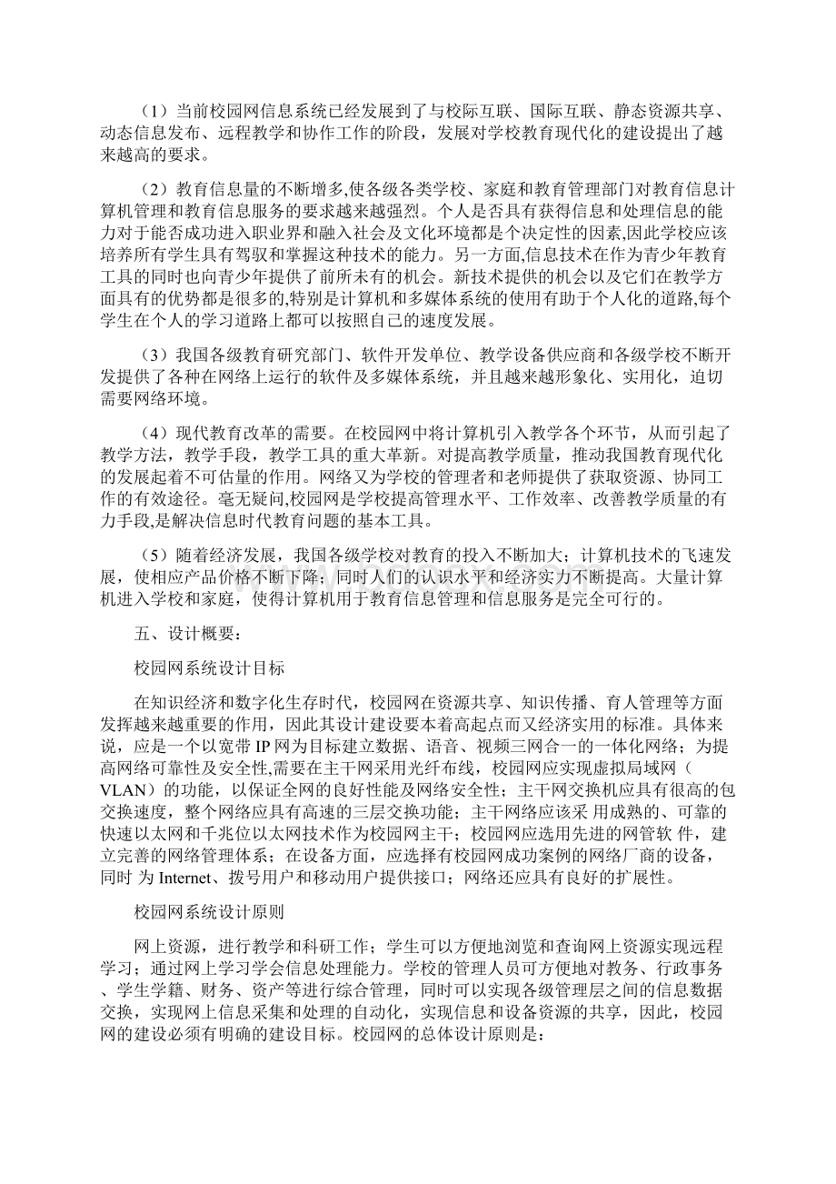 校园网网络构建方案设计与实现.docx_第2页