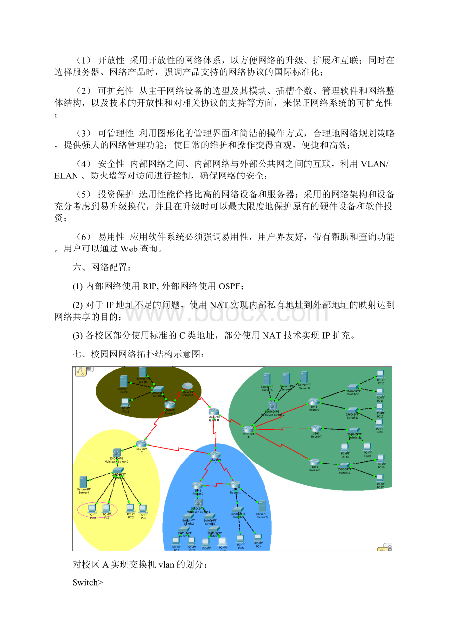 校园网网络构建方案设计与实现Word格式.docx_第3页